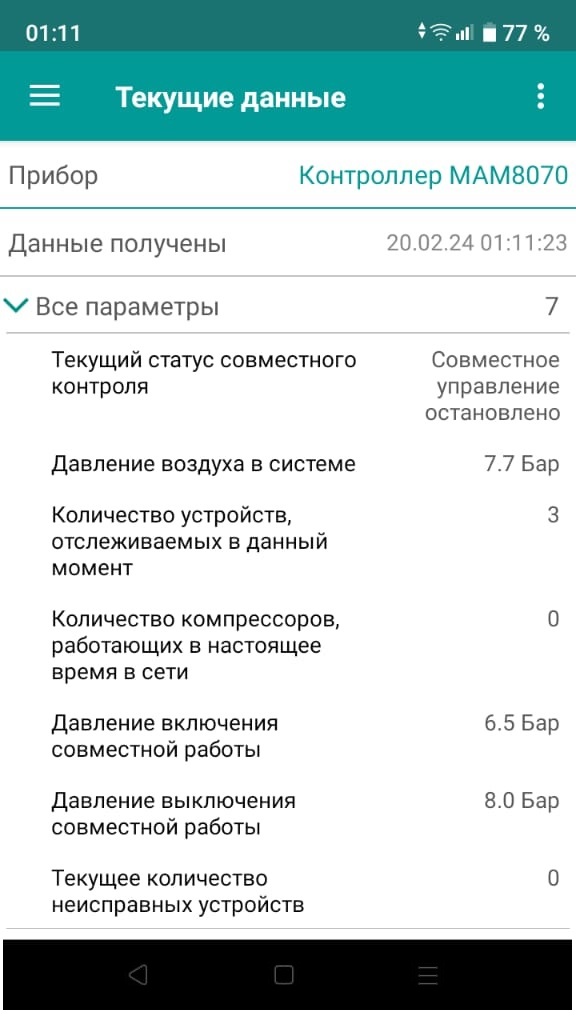 Параметры контроллера МАМ8070 на экране смартфона в программе Owencloud