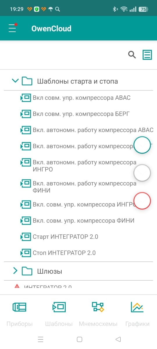 Текущие Варианты шаблонов Интегратор 2.0 на экране смартфона
