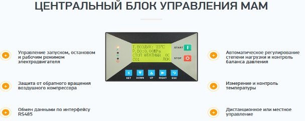 Блок управления MAM