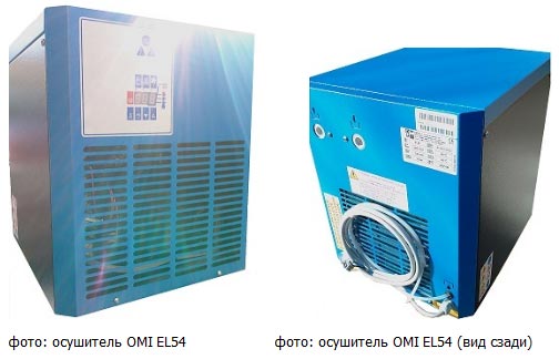 Осушитель OMI Осушитель OMI