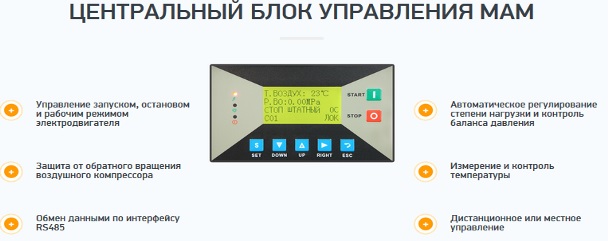 Функции контроллера MAM-серии