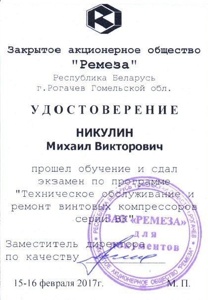 сертификат ЗАО Ремеза сертификат ЗАО Ремеза