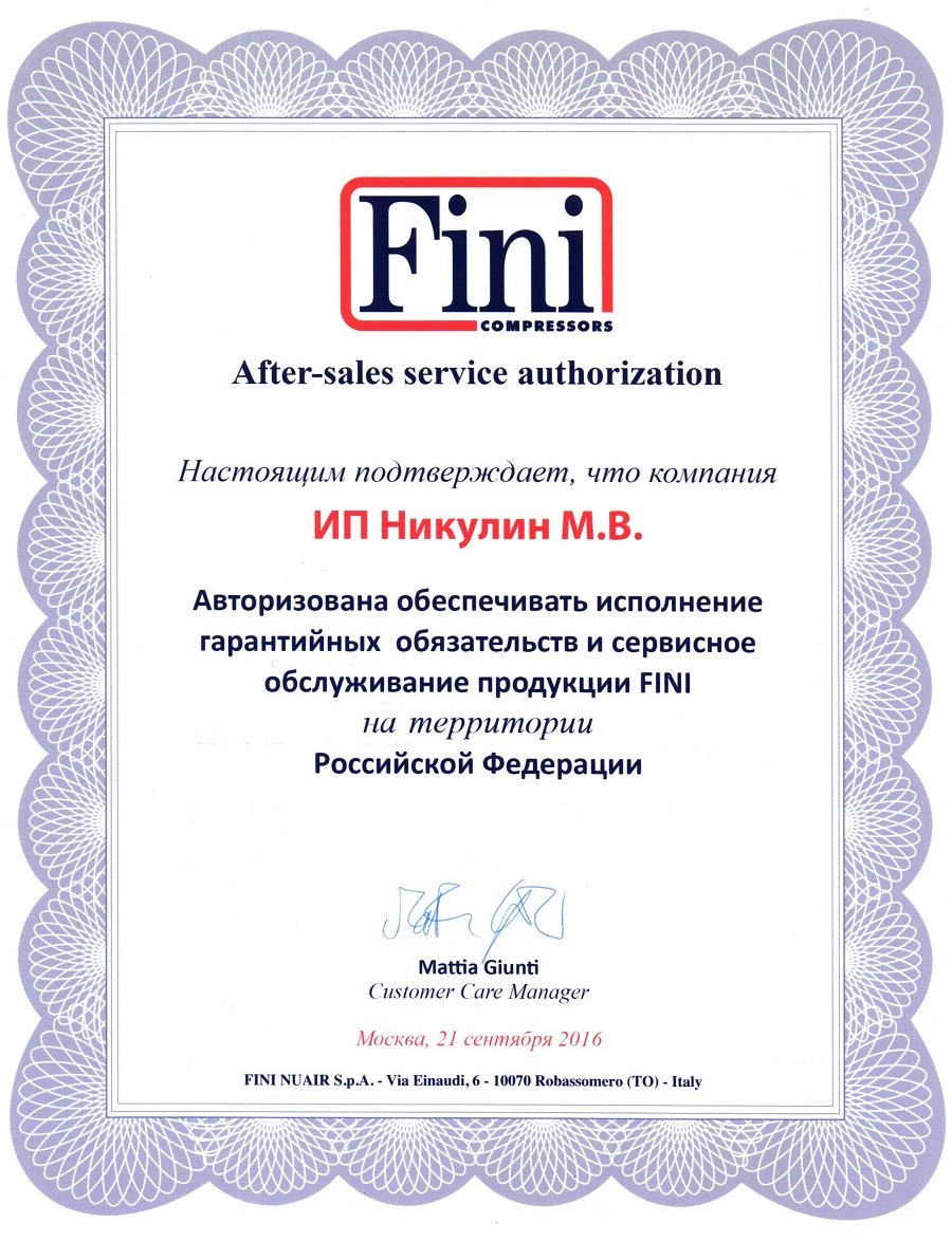 сертификат Fini NUAR сертификат Fini NUAR